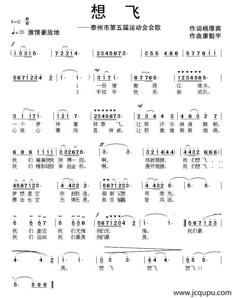 想飞（泰州市第五届运动会会歌）简谱