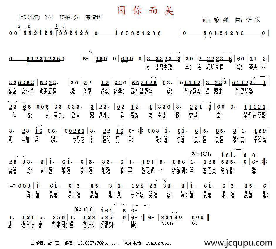 因你而美（黎强词 舒宏曲）简谱