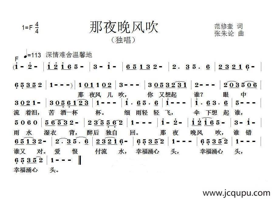那夜晚风吹简谱