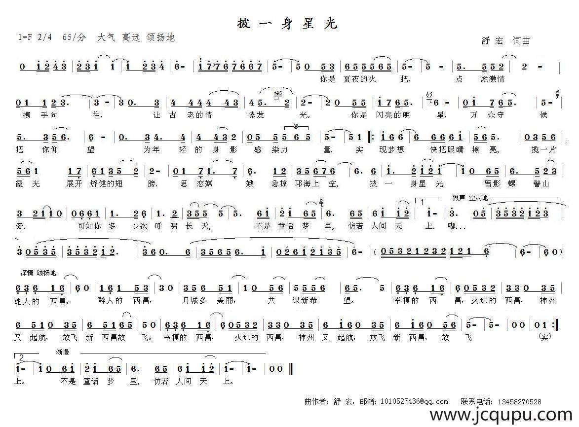披一身星光（舒宏词曲）简谱
