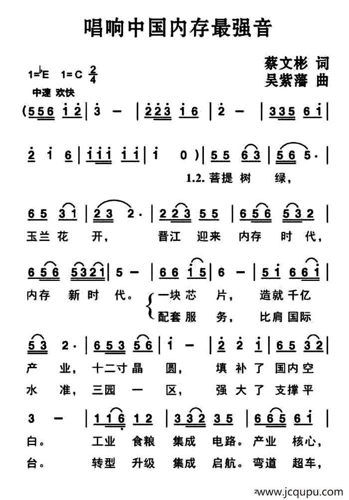 ​唱响中国内存最强音简谱