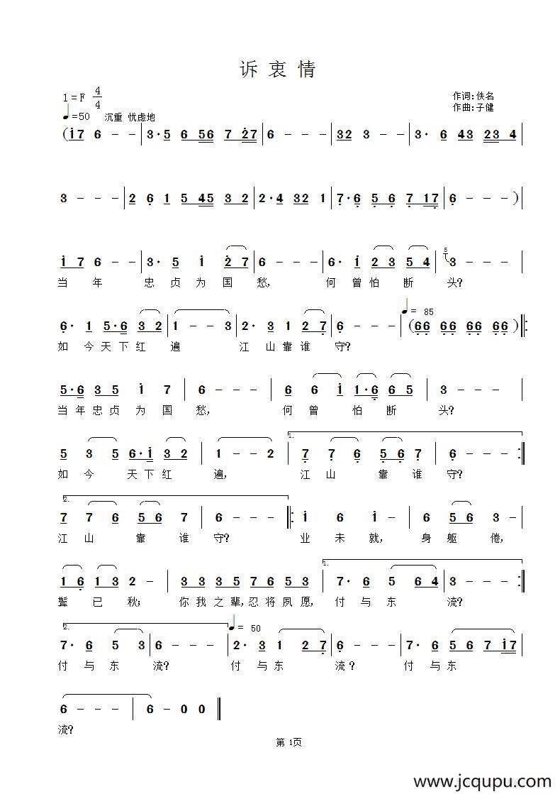 诉衷情（佚名词 子健曲）简谱