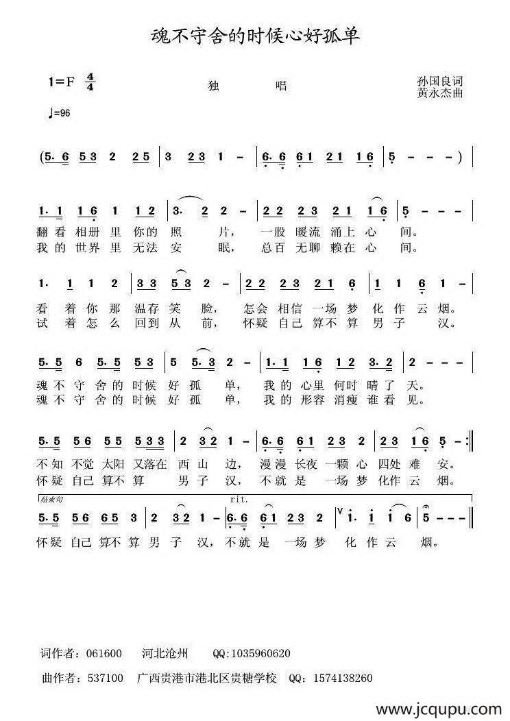 魂不守舍的时侯心好孤单简谱