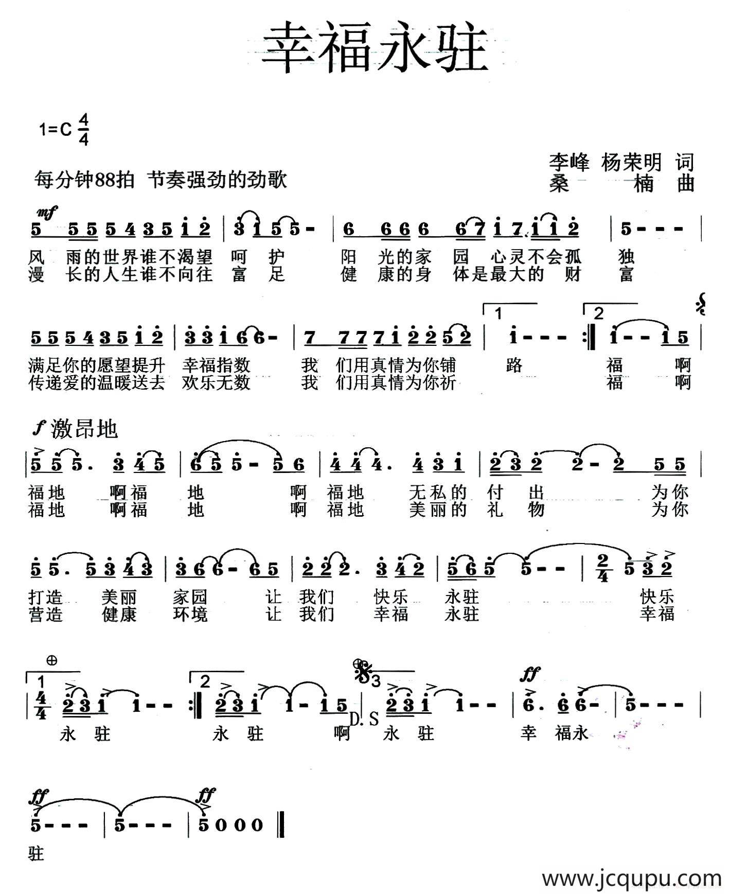 ​幸福永驻简谱