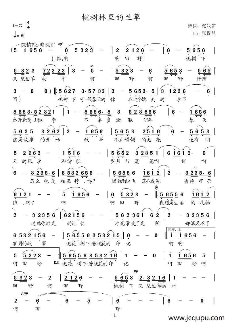 桃树林里的兰草简谱