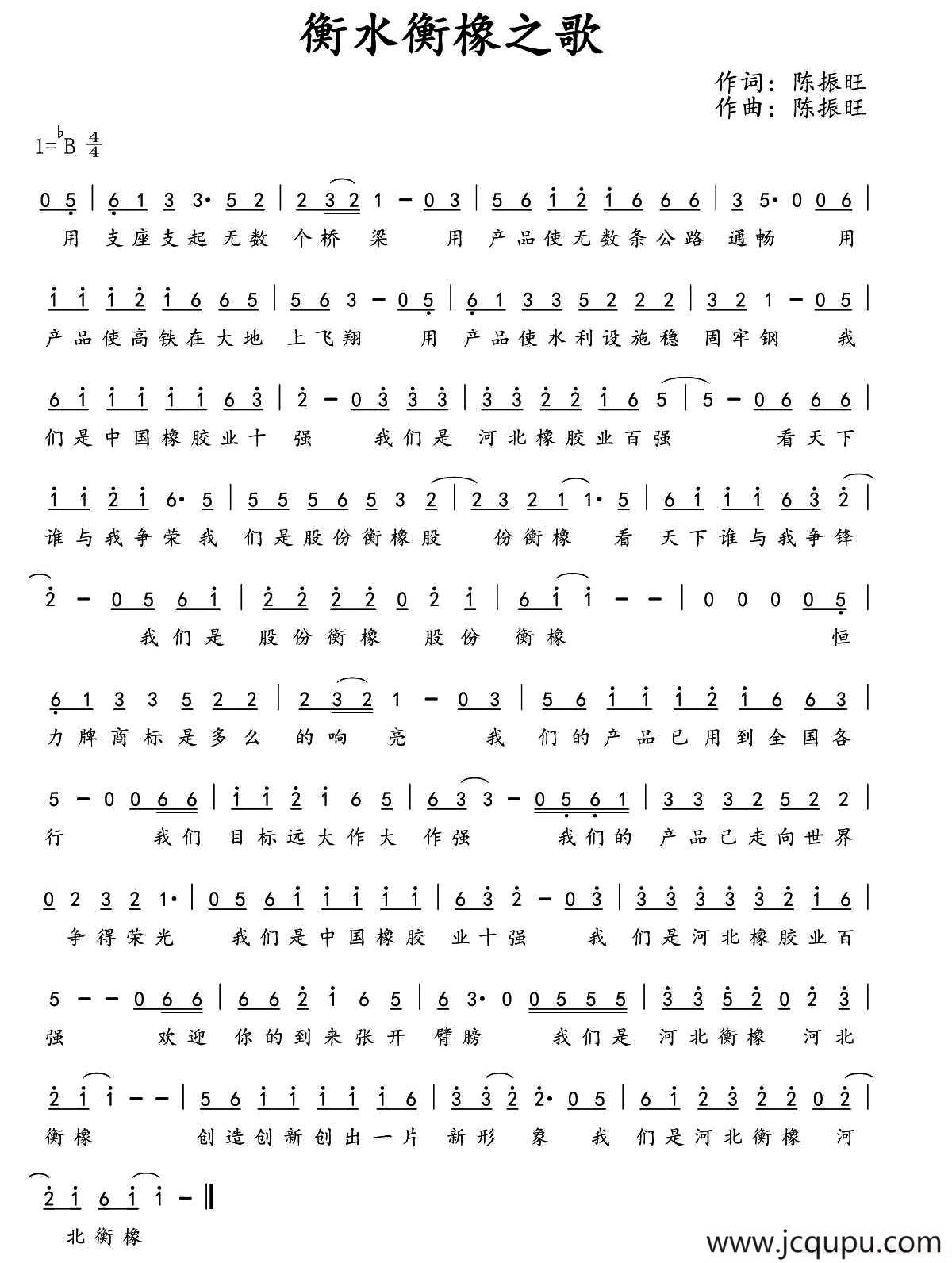 衡水衡橡之歌简谱