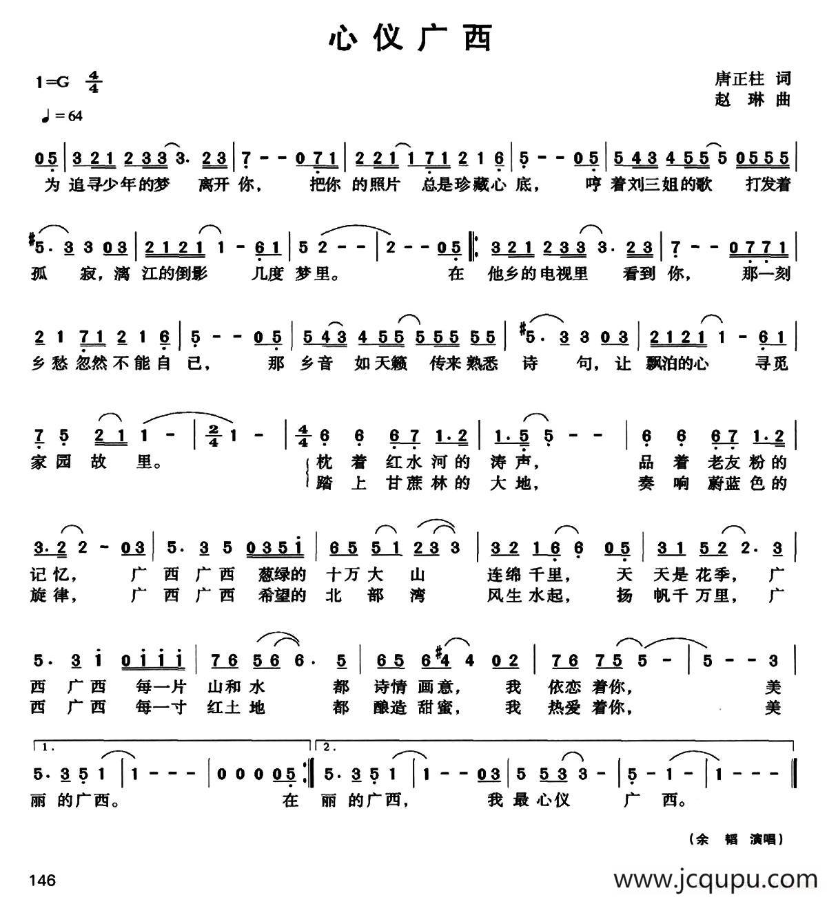 心仪广西（唐正柱词 赵琳曲）简谱