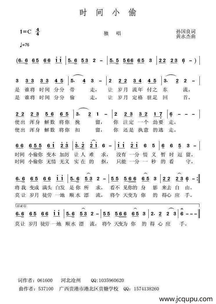 时间小偷简谱