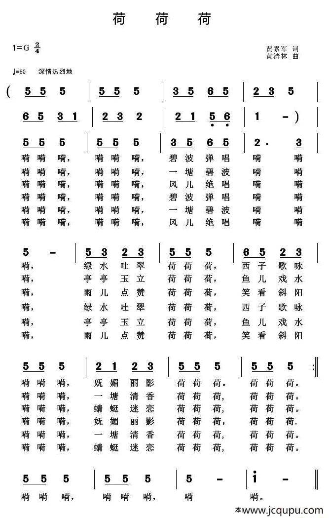 荷 荷 荷简谱