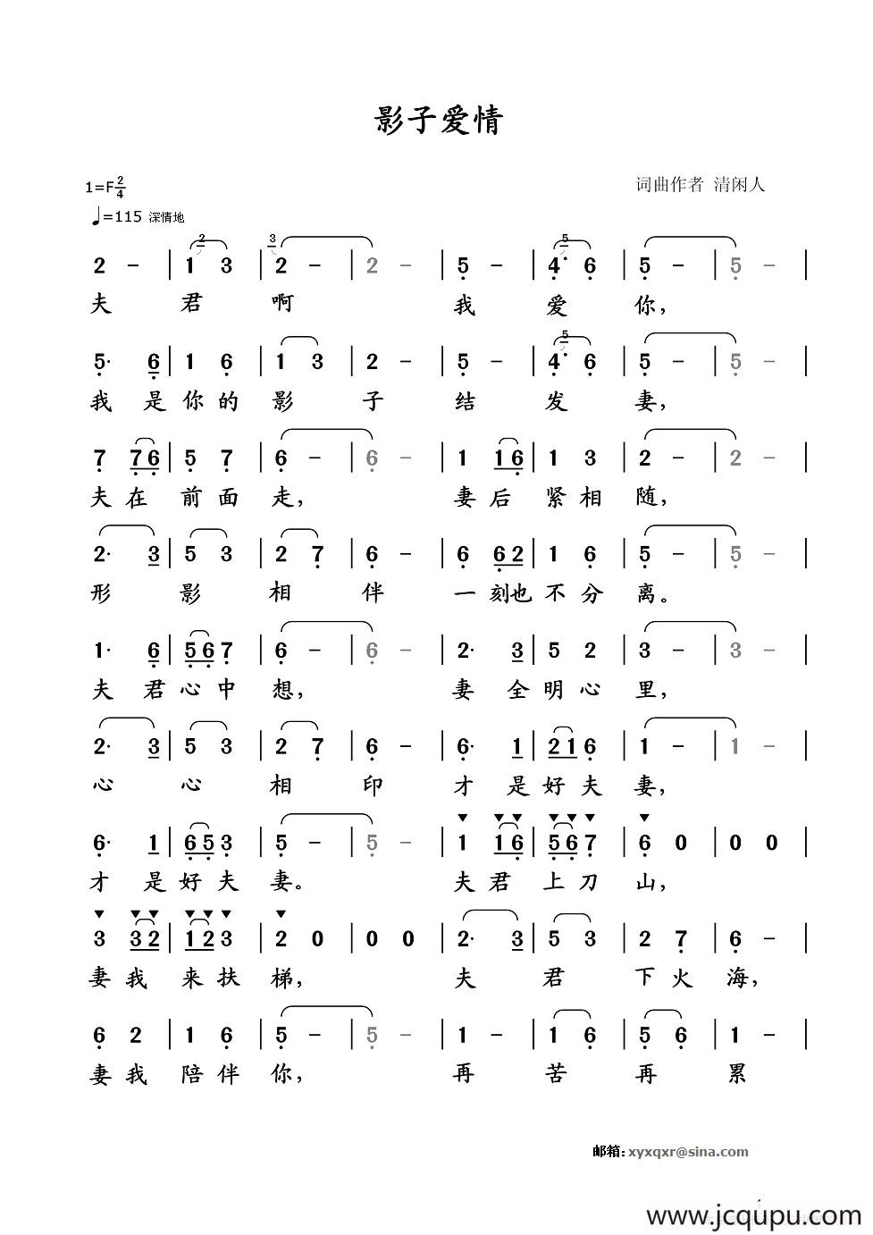 影子爱情简谱