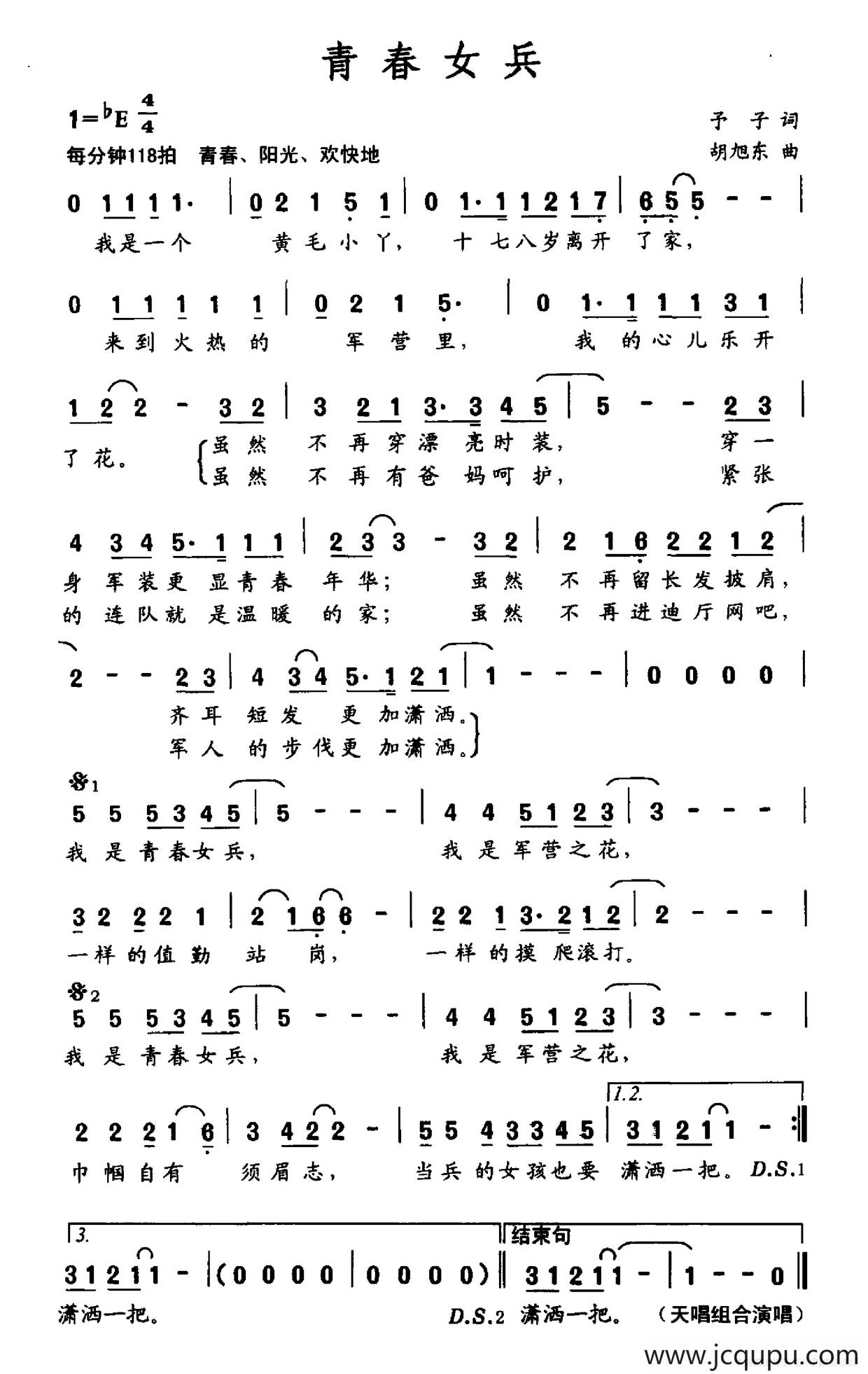 青春女兵（予子词 胡旭东曲）简谱