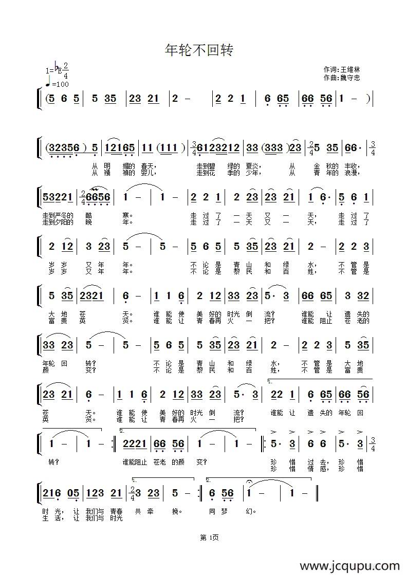 年轮不回转简谱