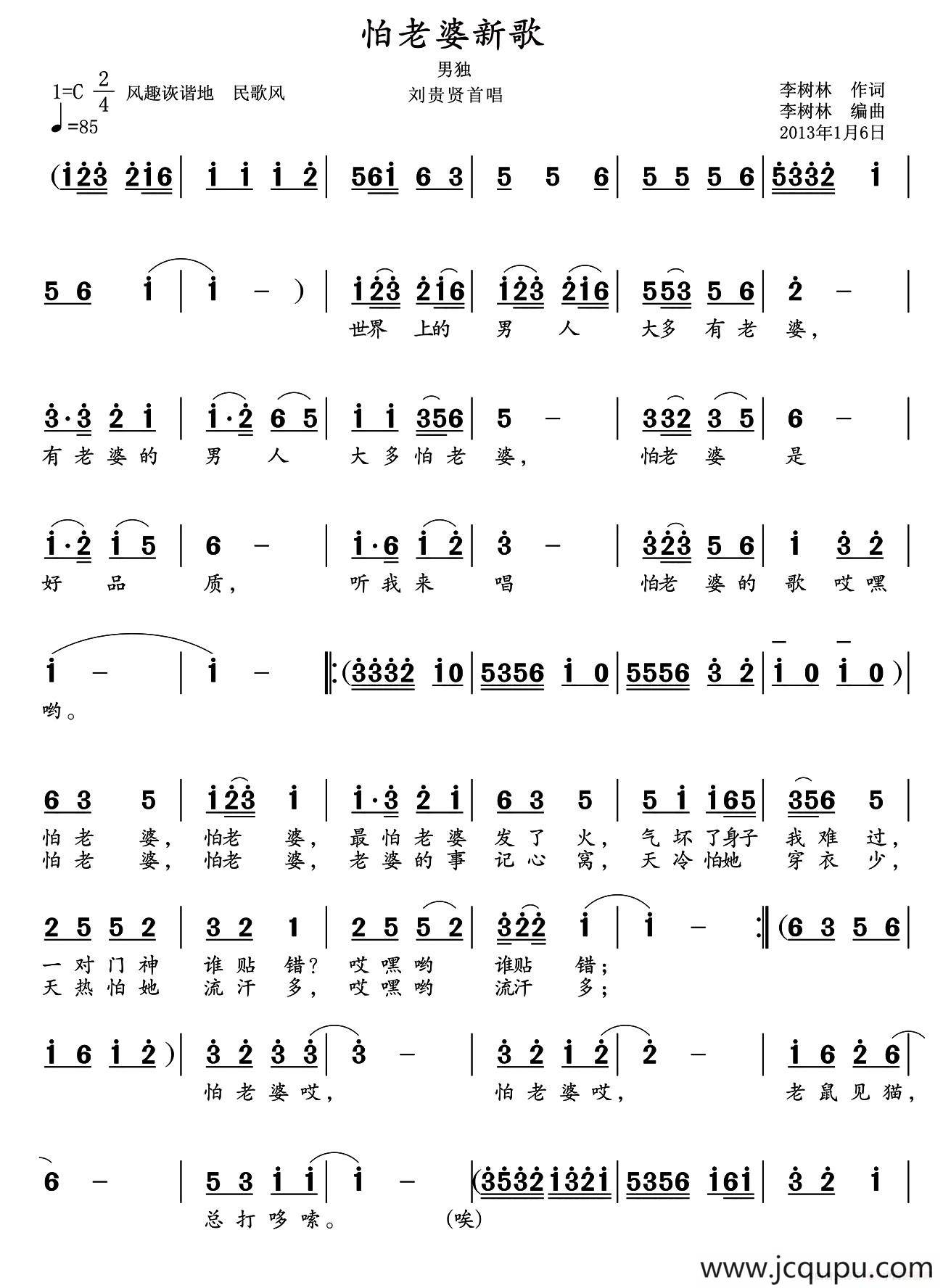 怕老婆新歌简谱