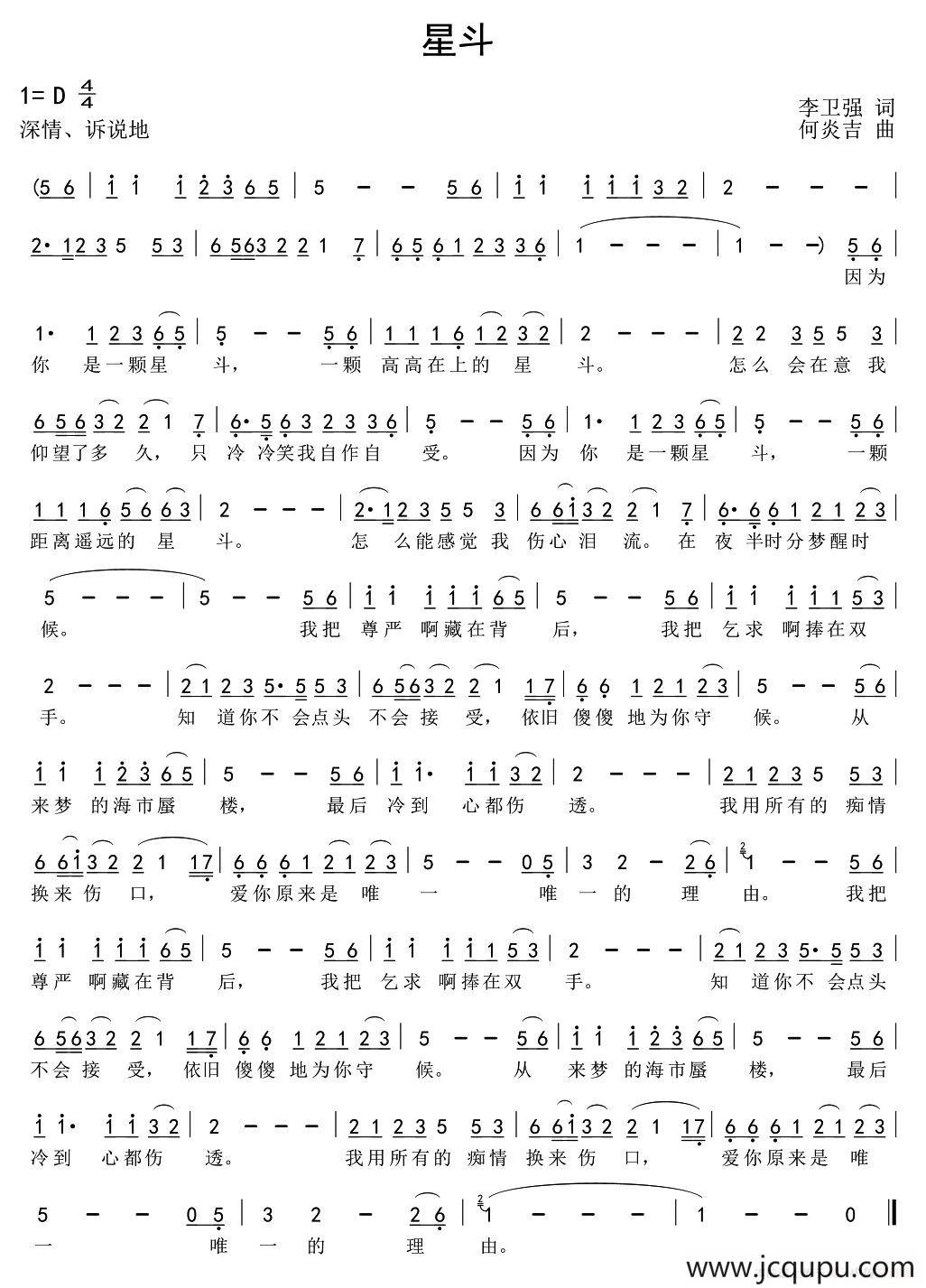 星斗简谱