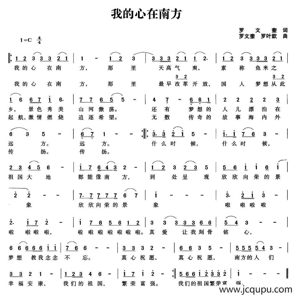 我的心在南方简谱