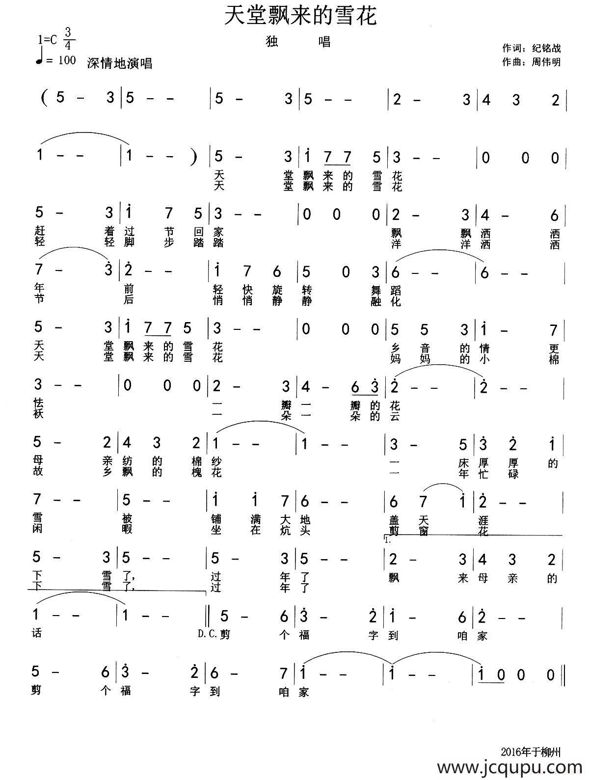 天堂飘来的雪花简谱