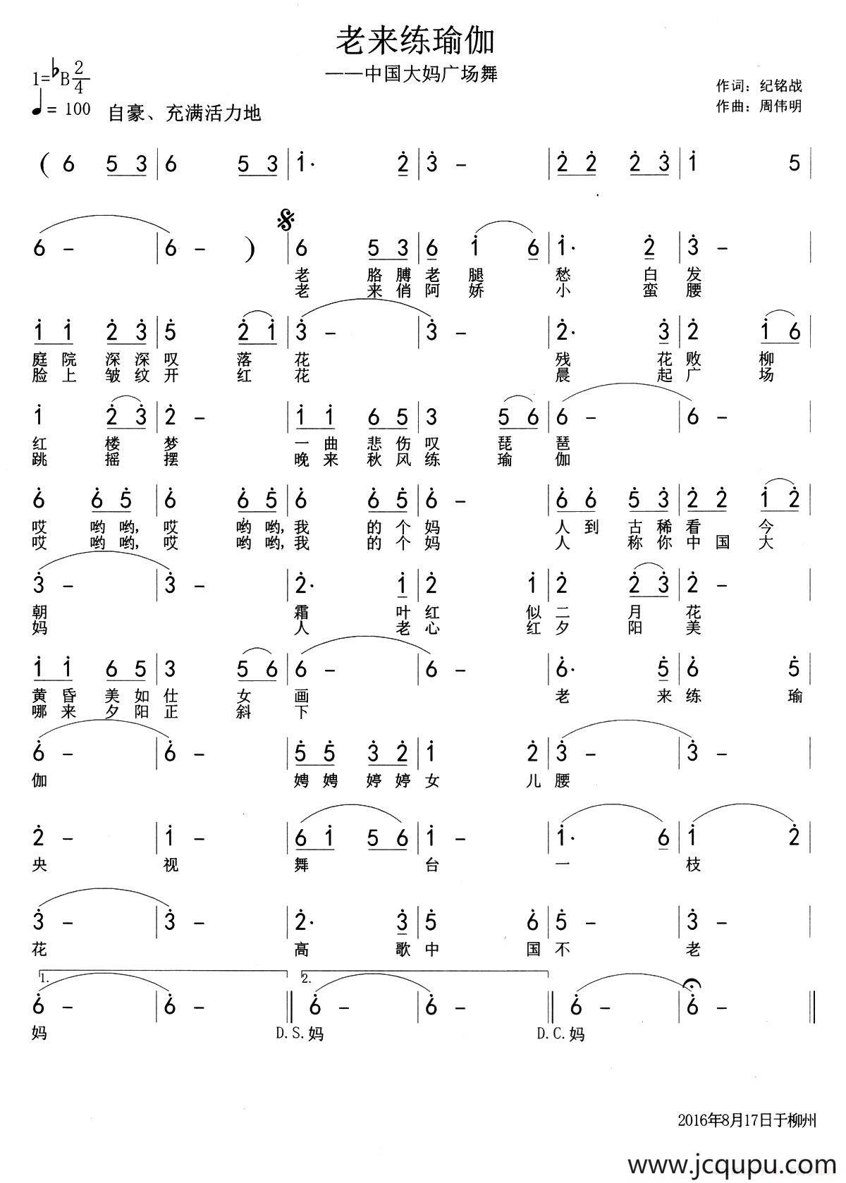 老来练瑜伽简谱