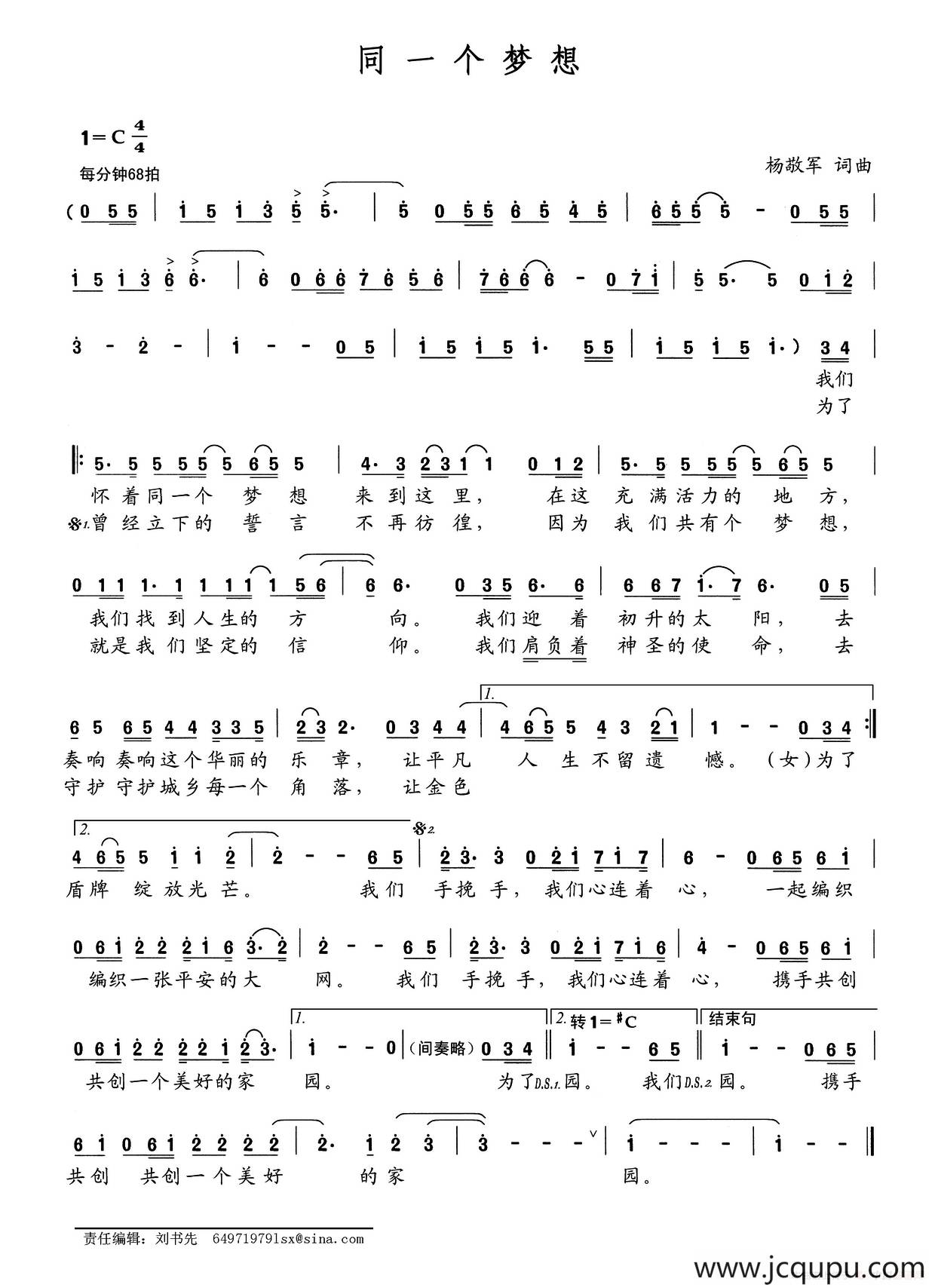 同一个梦想简谱