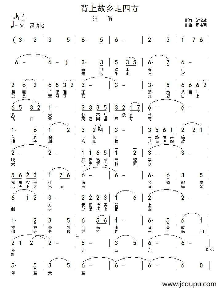 背上故乡走四方简谱