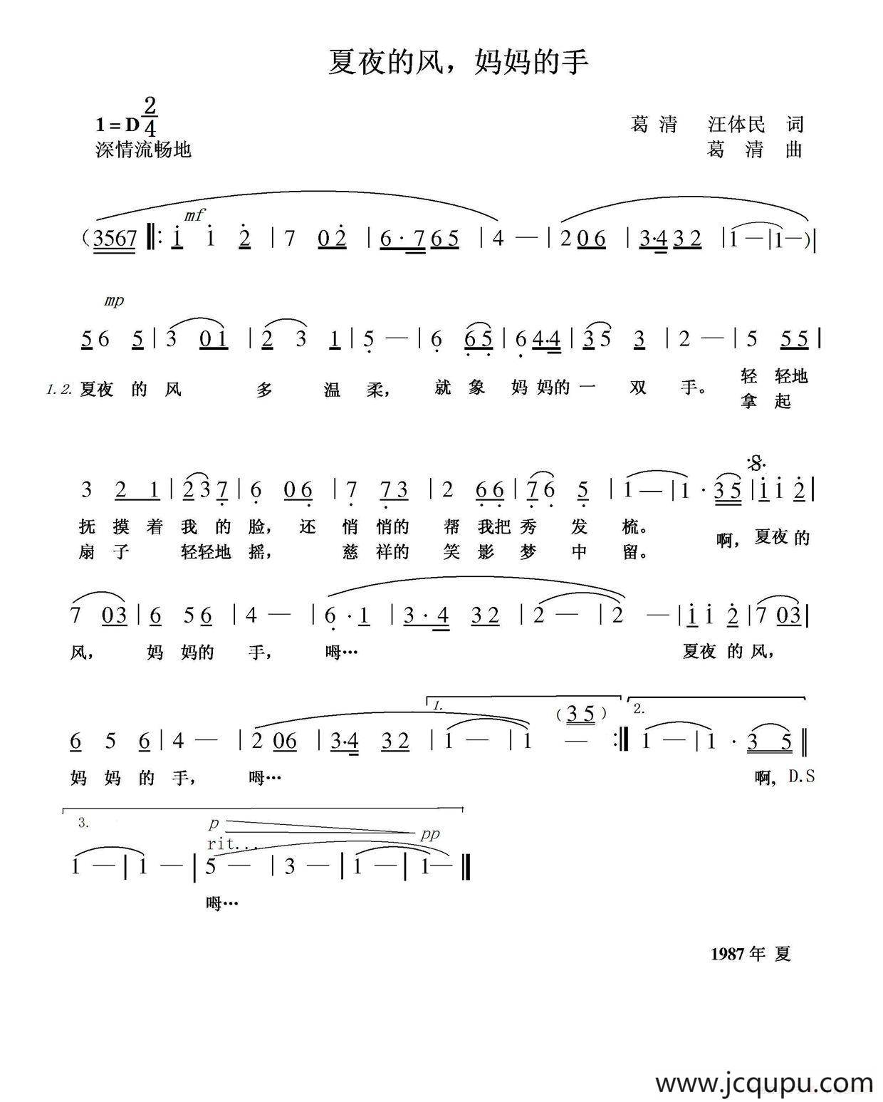 夏夜的风，妈妈的手简谱