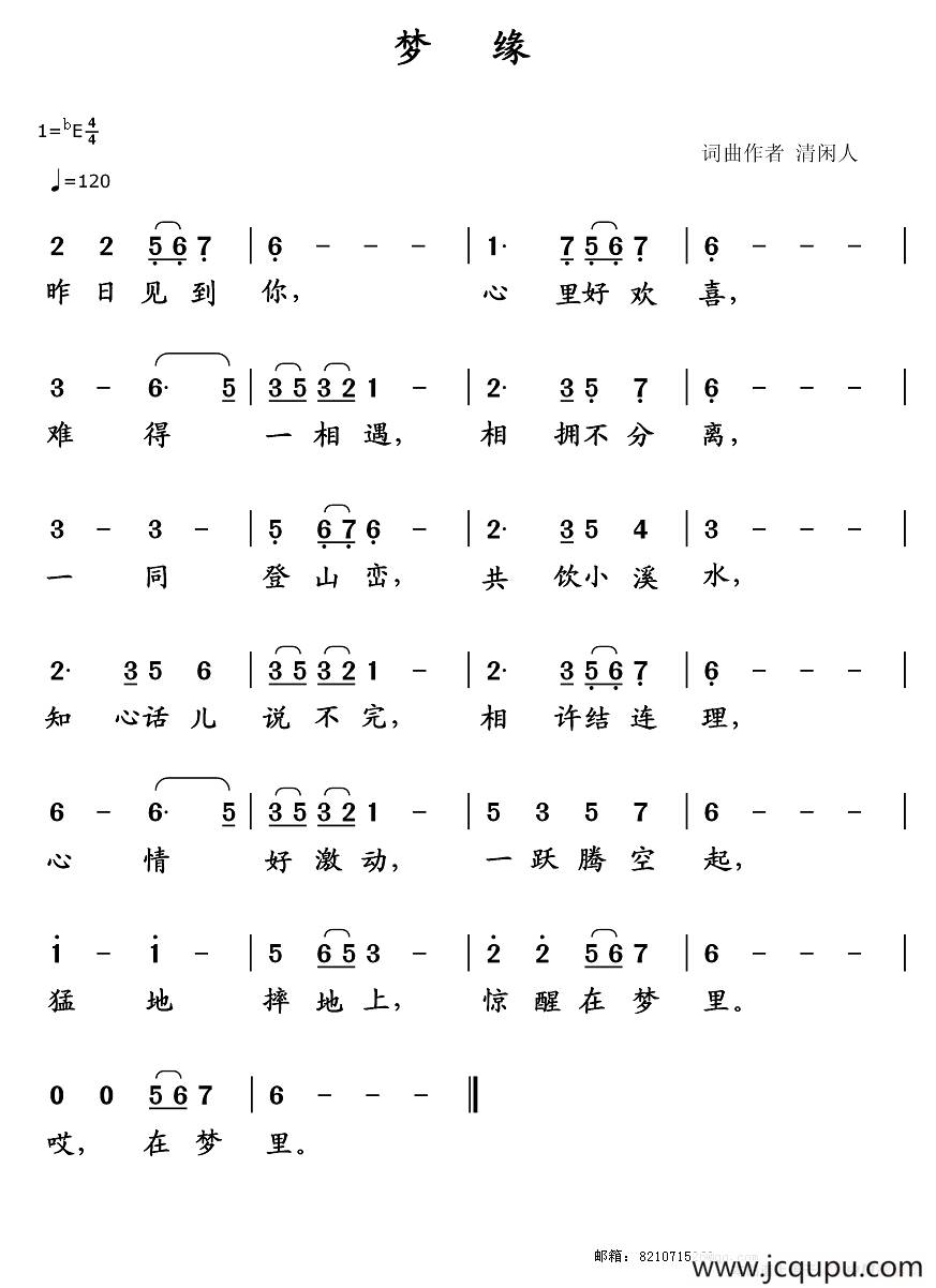 梦缘(清闲人 词曲)简谱