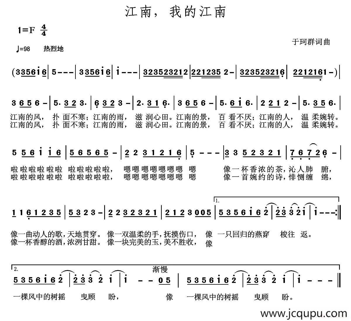 江南，我的江南简谱