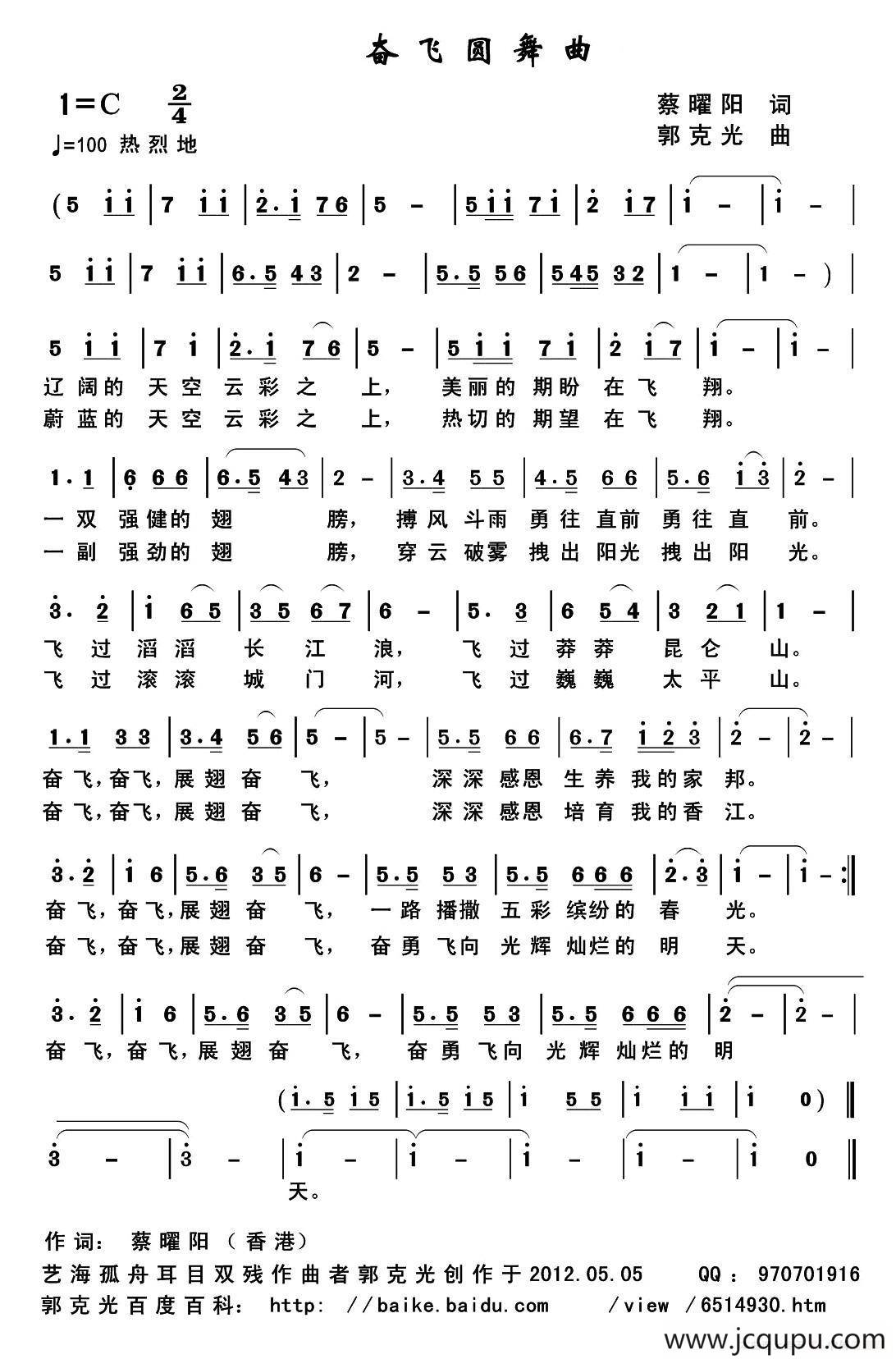 奋飞圆舞曲简谱