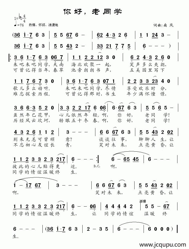 你好，老同学简谱