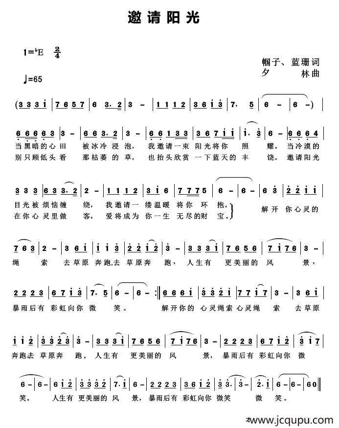 ​邀请阳光（帼子 蓝珊词 夕林曲）简谱