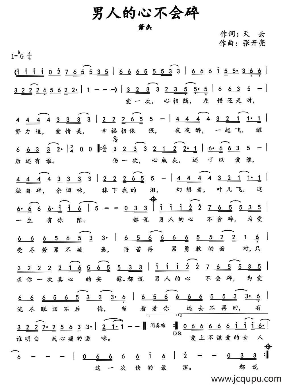 男人的心不会碎简谱