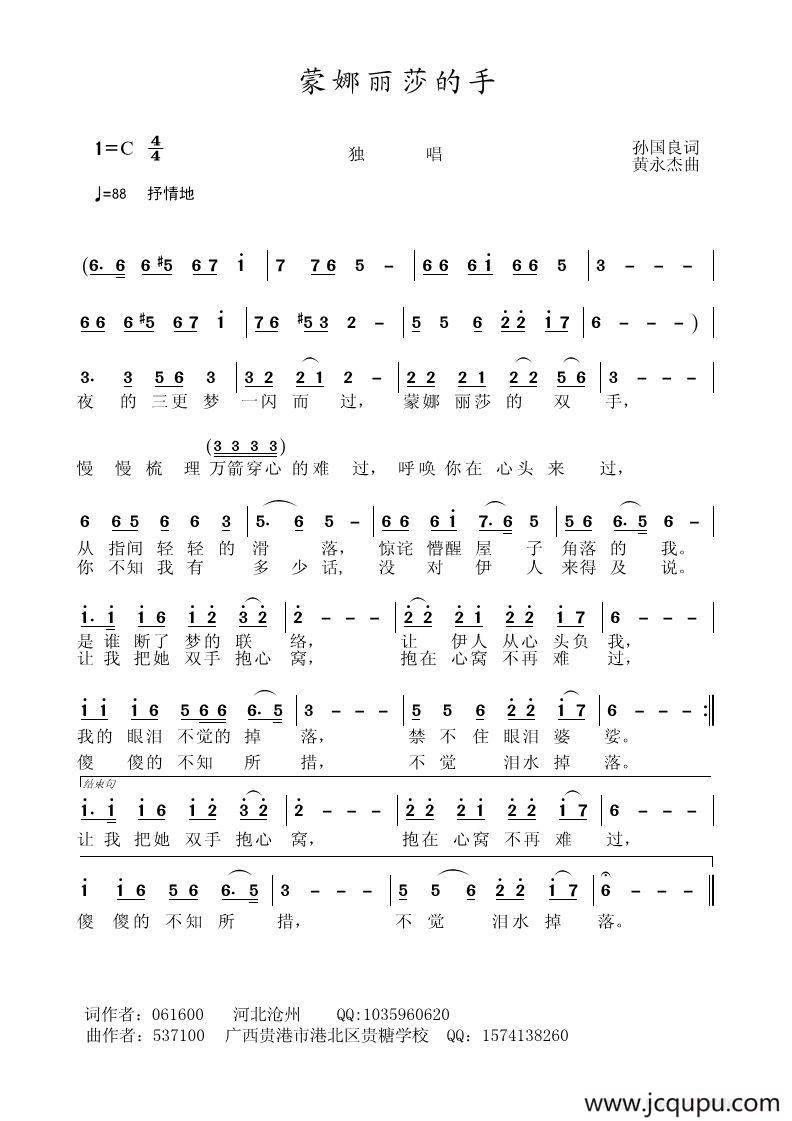 蒙娜丽莎的手简谱