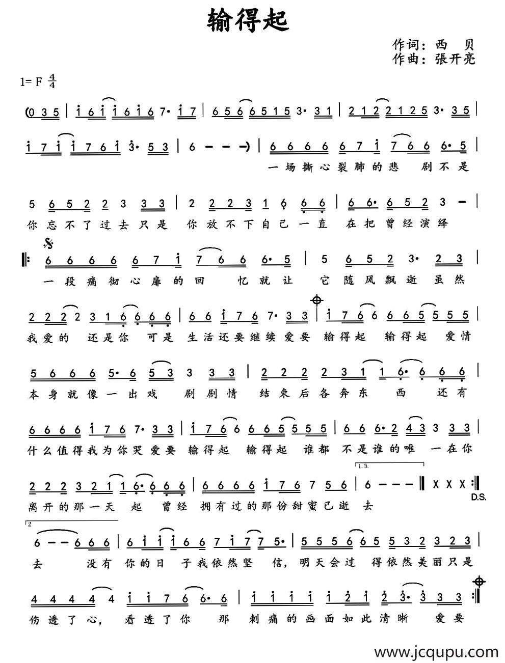 输得起简谱