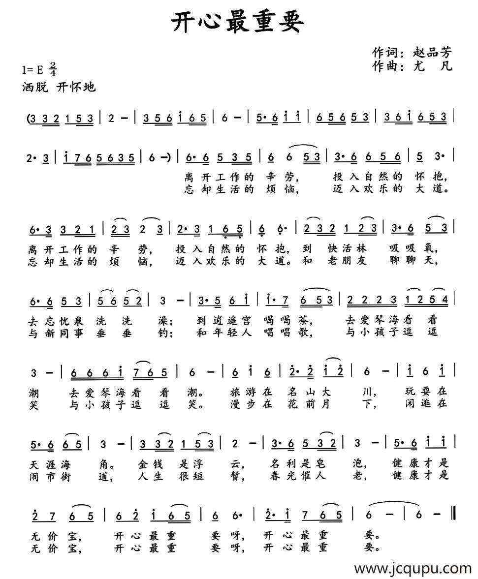 开心最重要简谱