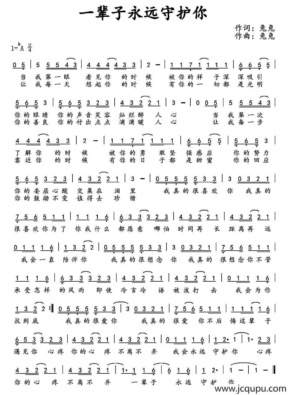 一辈子永远守护你简谱