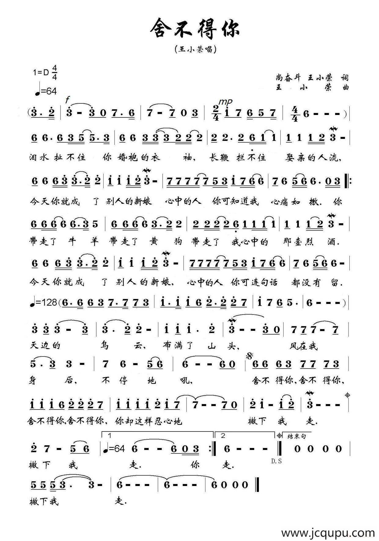 舍不得你（尚奋斗 王小荣词 王小荣曲）简谱