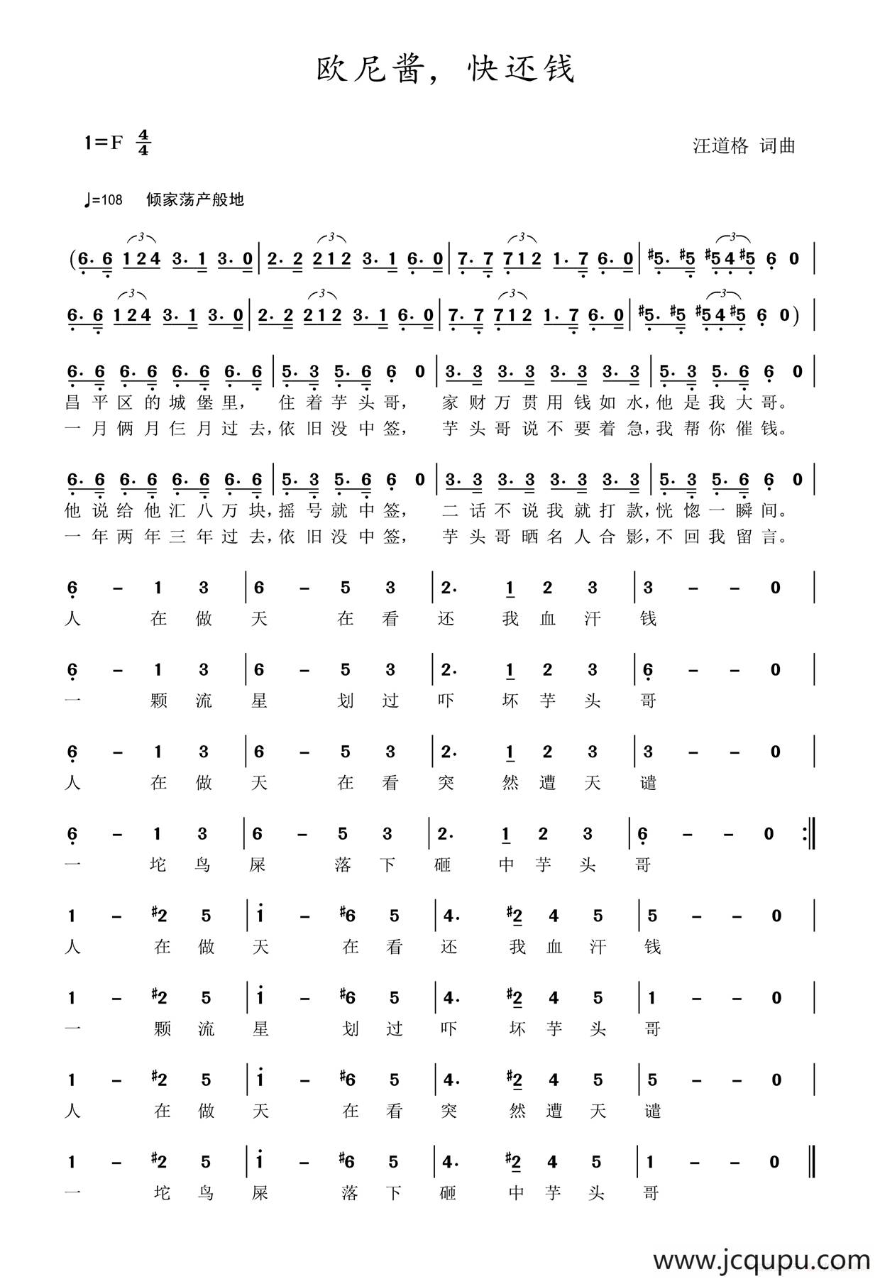 欧尼酱，快还钱简谱