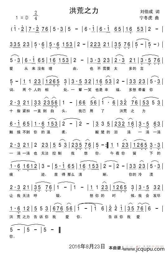 洪荒之力简谱