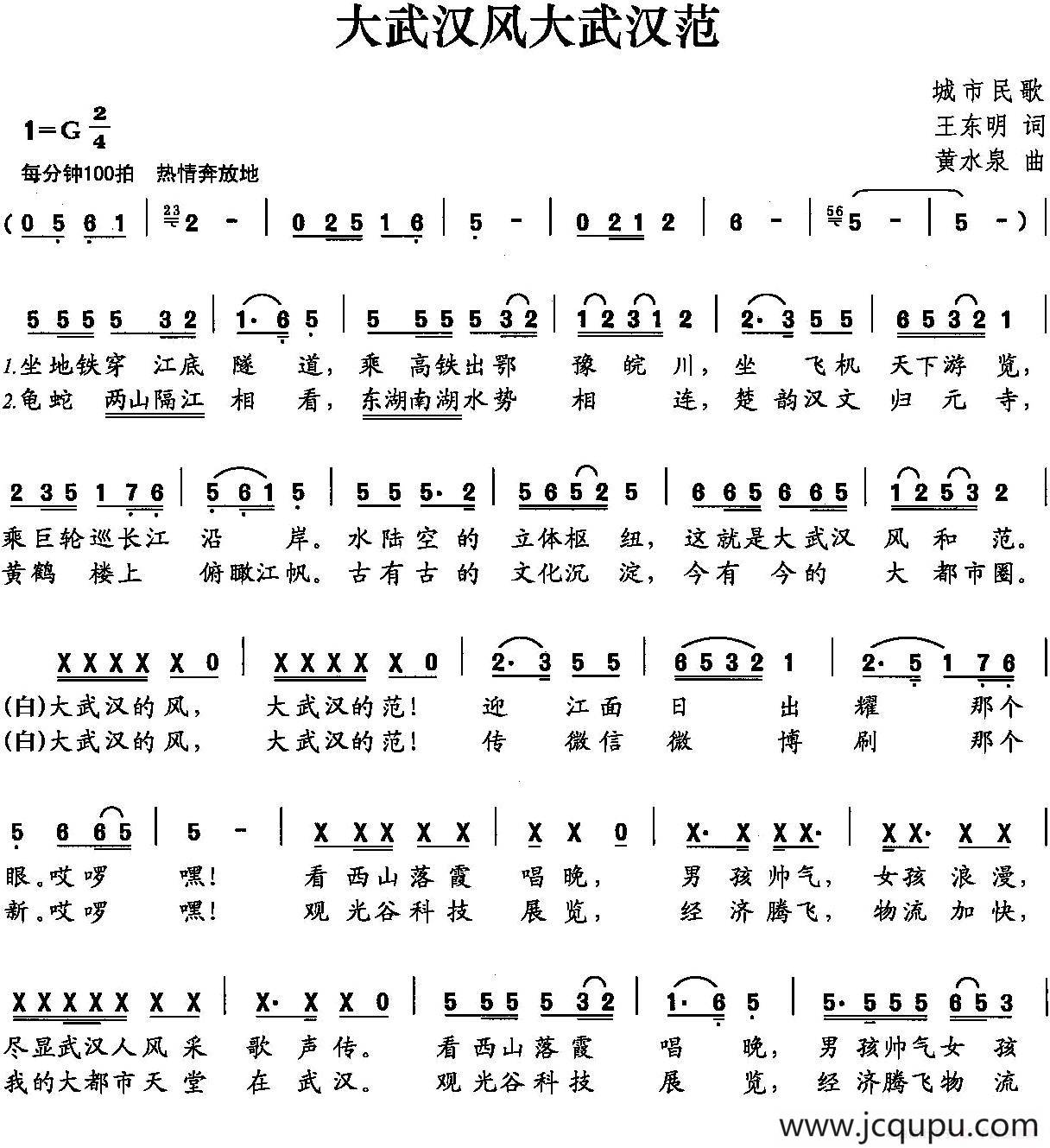 大武汉风大武汉范简谱