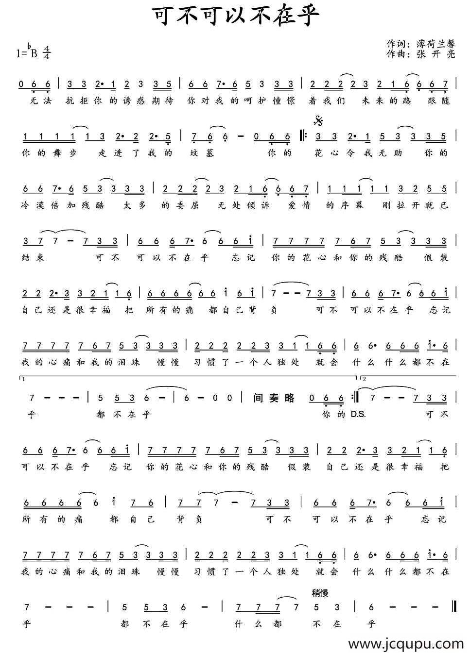 可不可以不在乎简谱