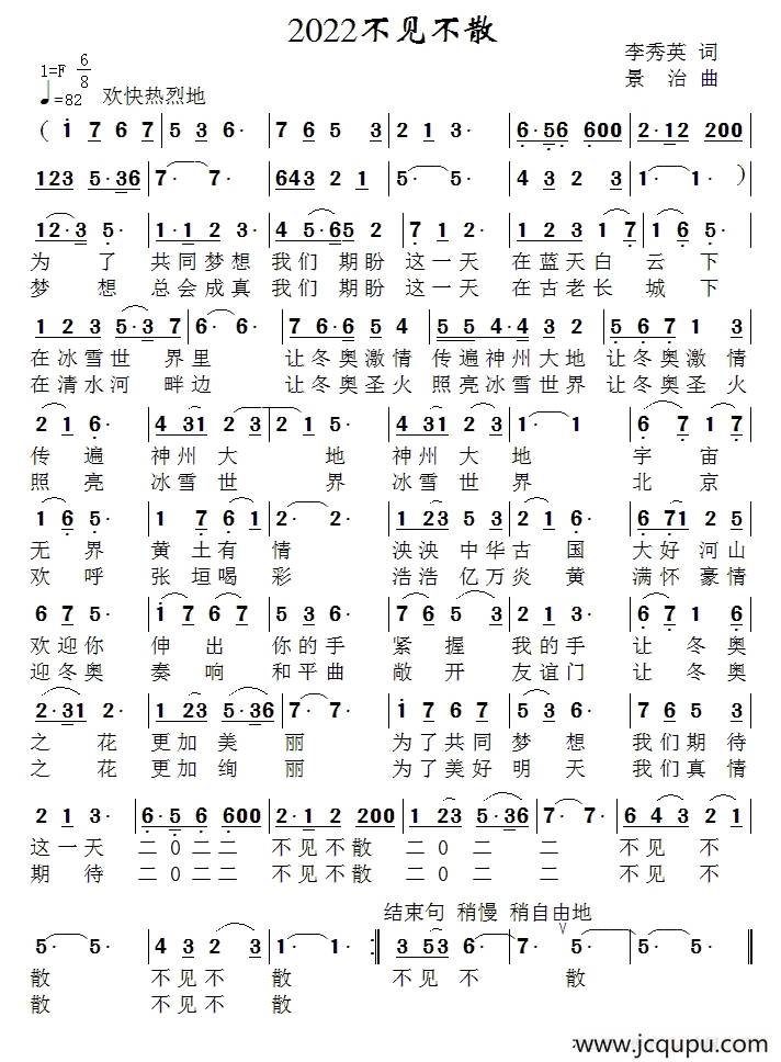 2022不见不散简谱