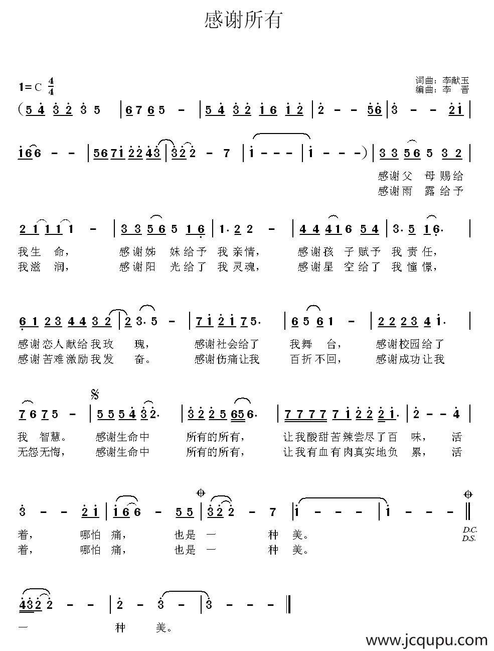 感谢所有简谱