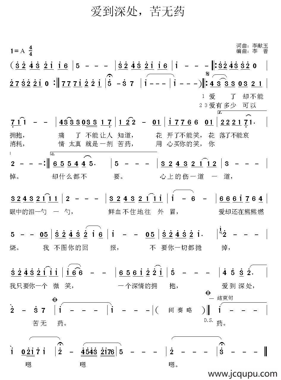 爱到深处，苦无药简谱