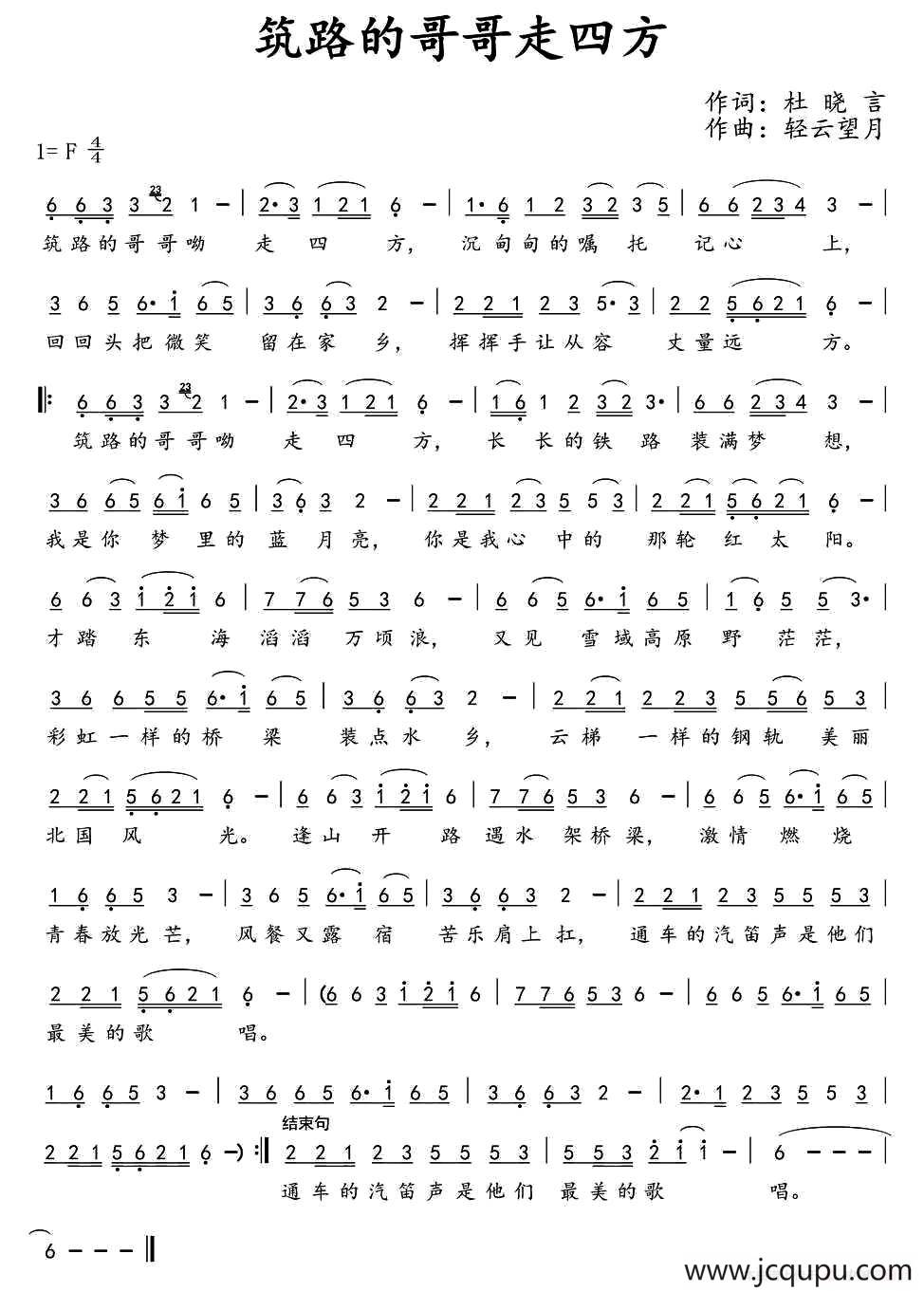 筑路的哥哥走四方简谱
