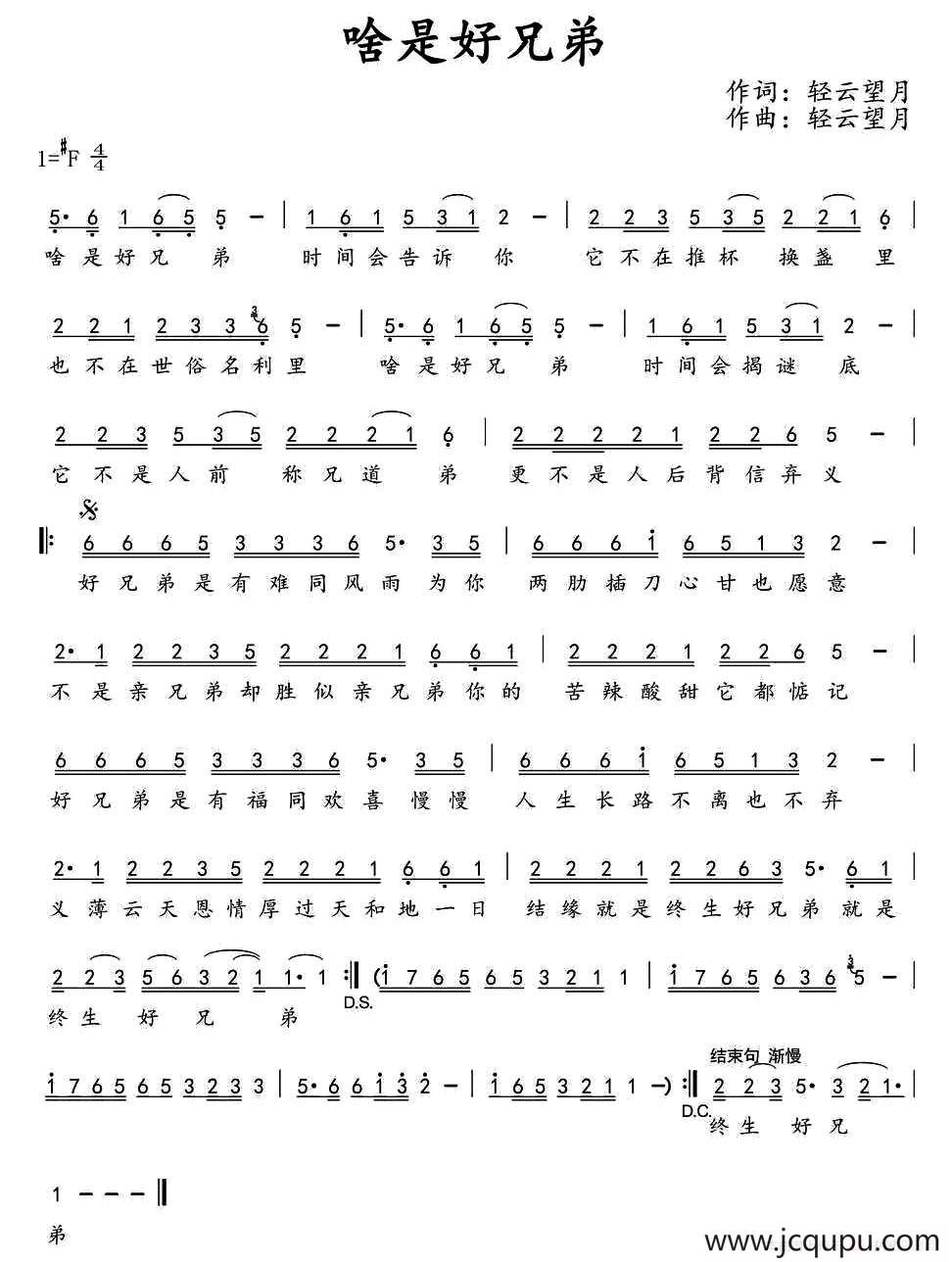 啥是好兄弟简谱