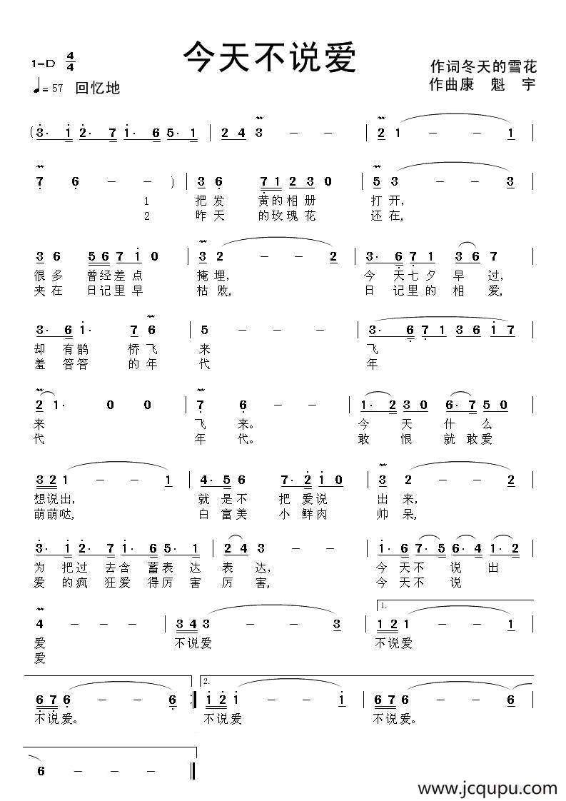 今天不说爱简谱