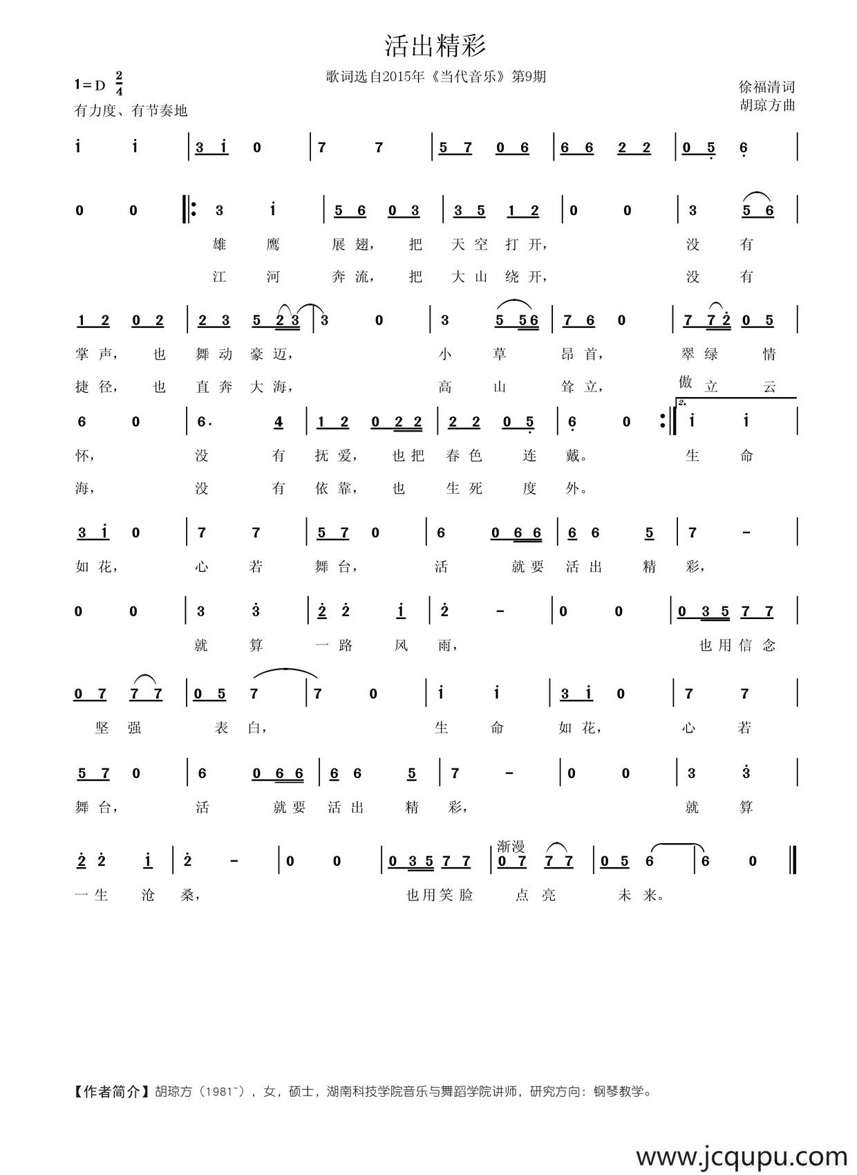 活出精彩（徐福清词 胡琼方曲）简谱