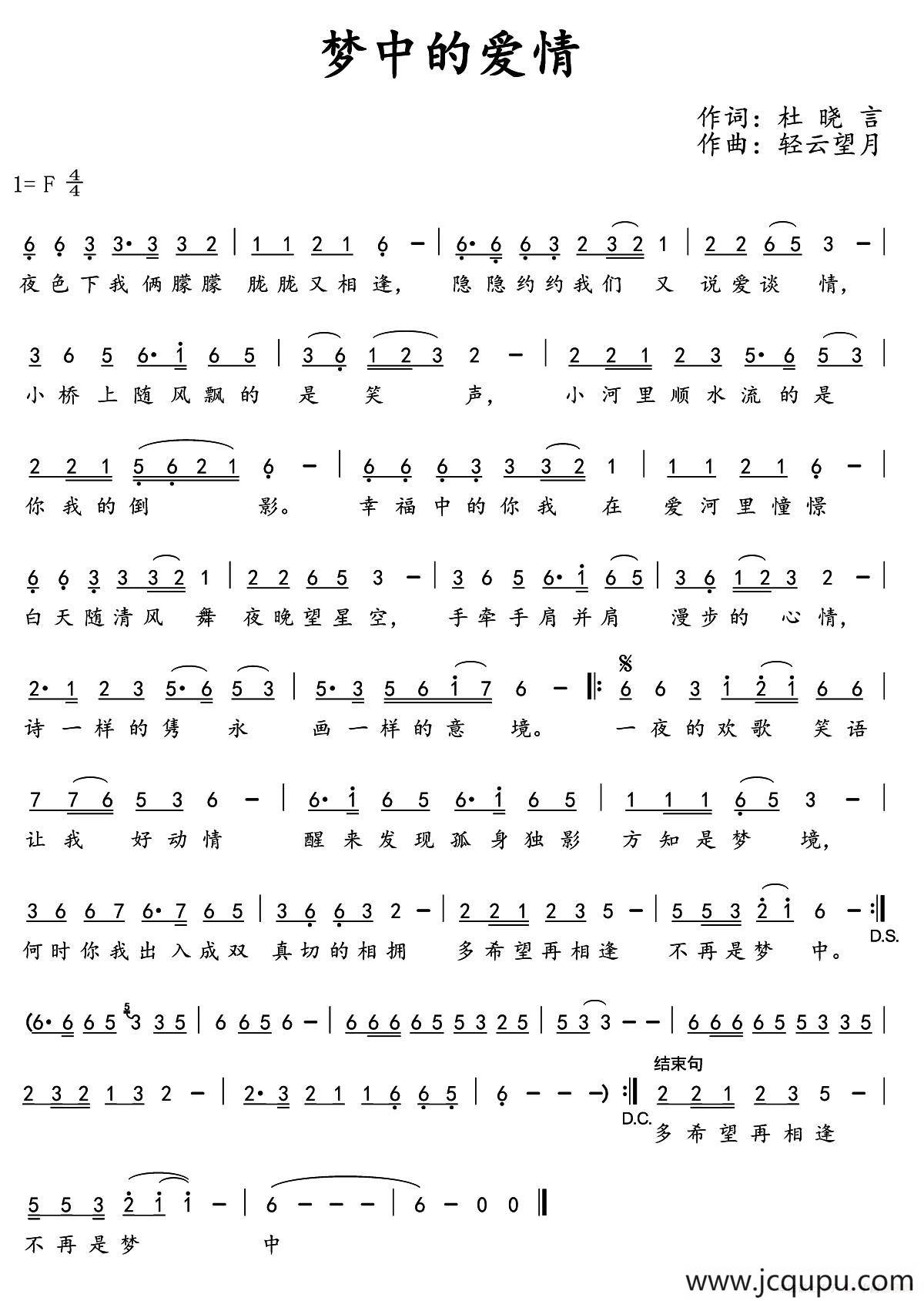 梦中的爱情简谱