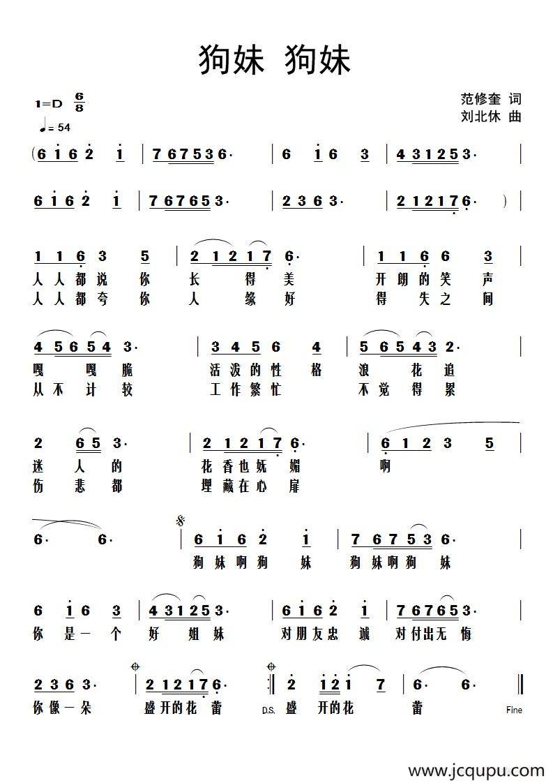 狗妹 狗妹简谱