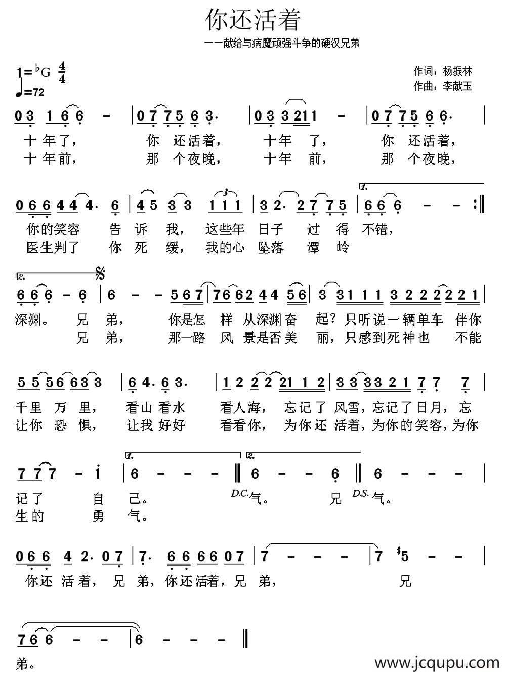 你还活着简谱