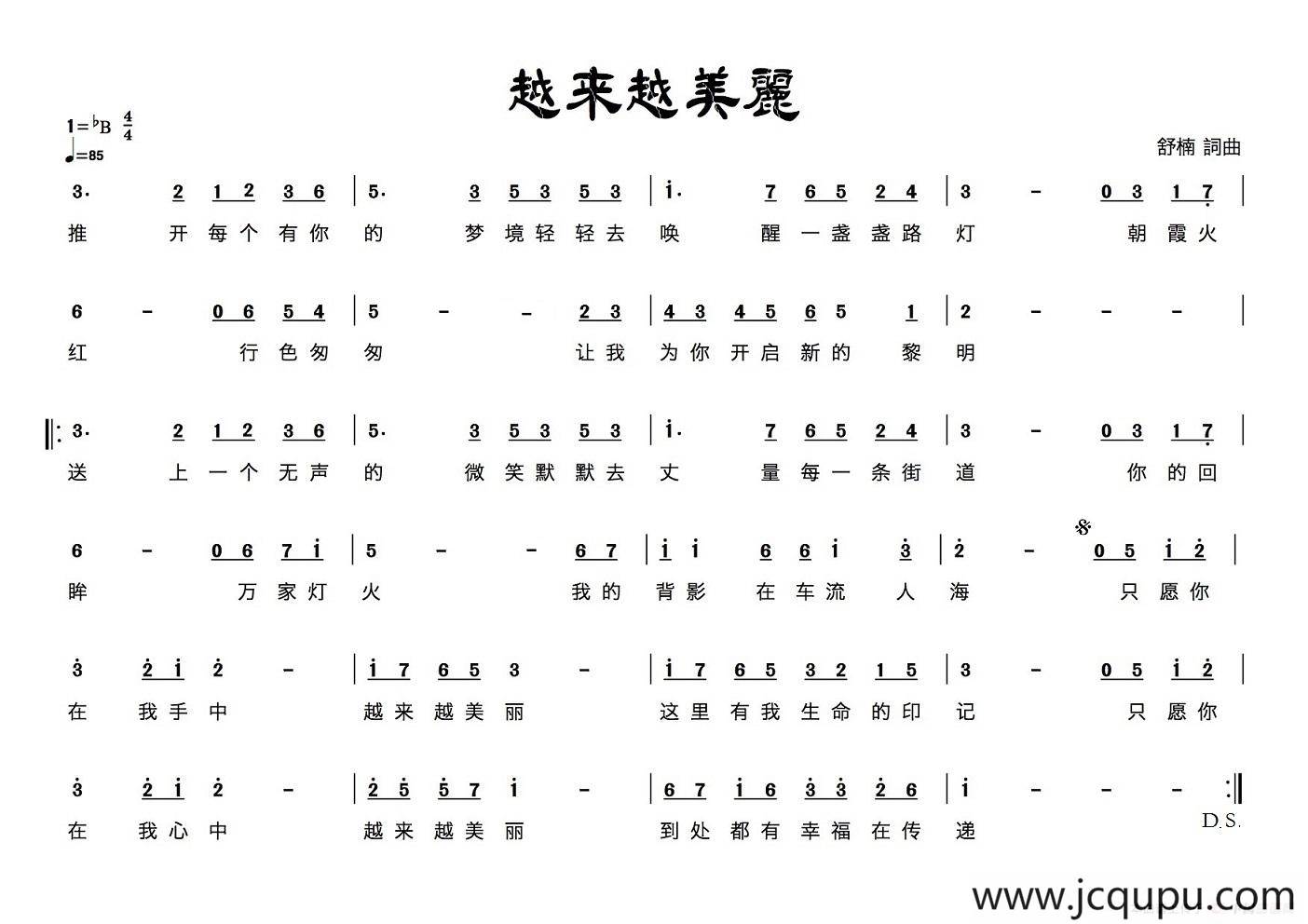 越来越美丽（舒楠 词曲）简谱